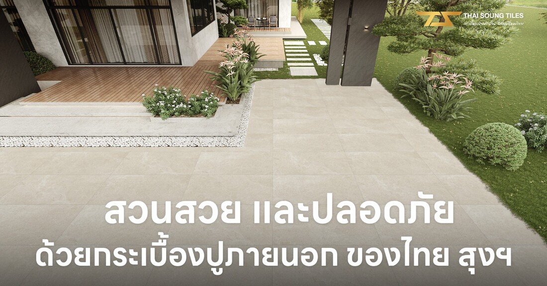 anti-slip-tiles-for-outdoor-and-garden